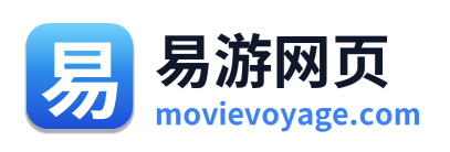易游网页